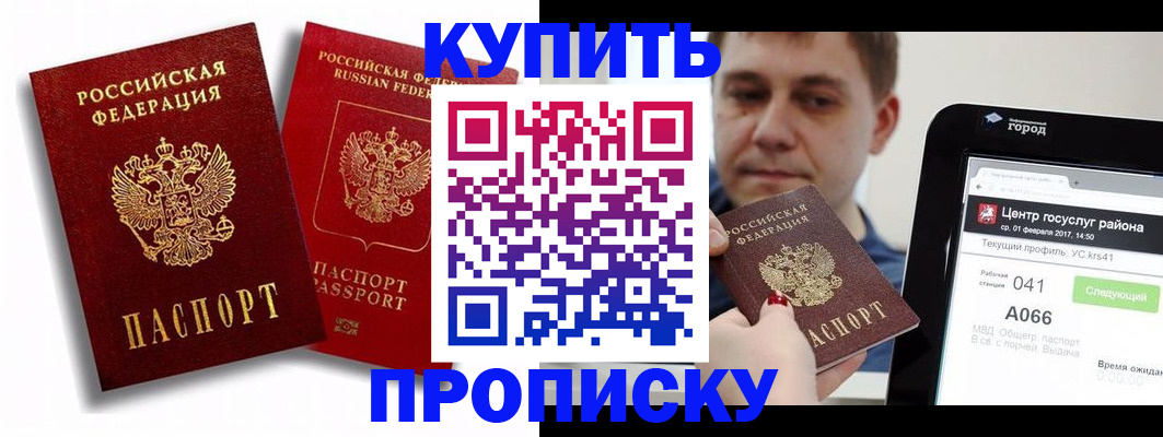 прописка регистрация в Исилькуле