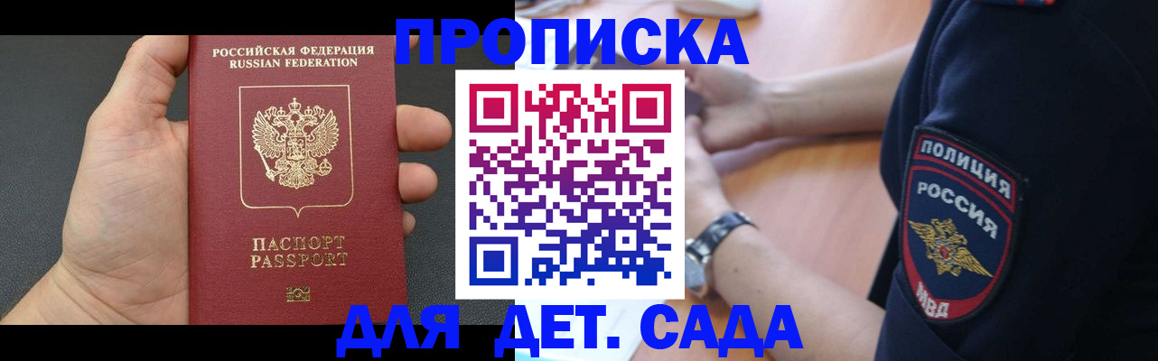 регистрация для дет. сада в Исилькуле