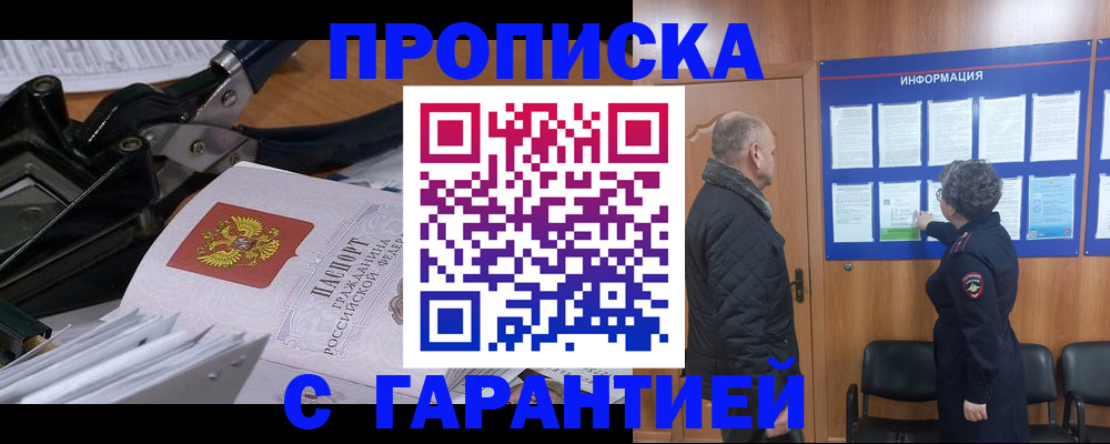 временная регистрация гарантия в Исилькуле