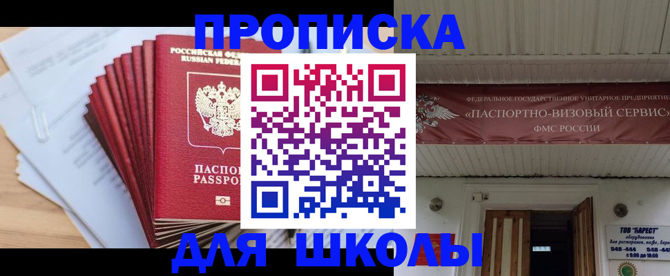регистрация для школы в Исилькуле